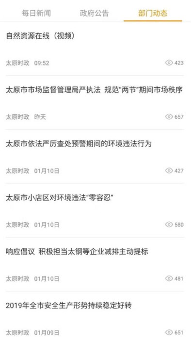 我的太原手机版 我的太原app
