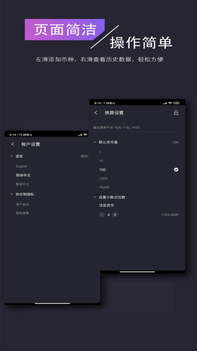 货币汇率换算器客户端