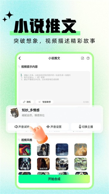 文生视频AI移动端 文生视频AI助手