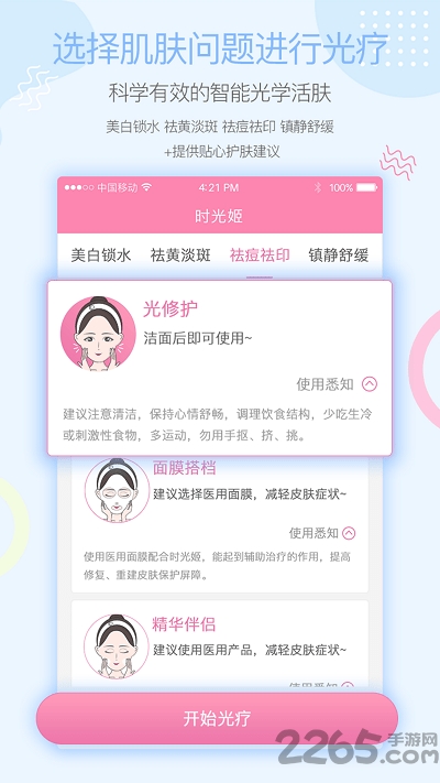 时光姬app