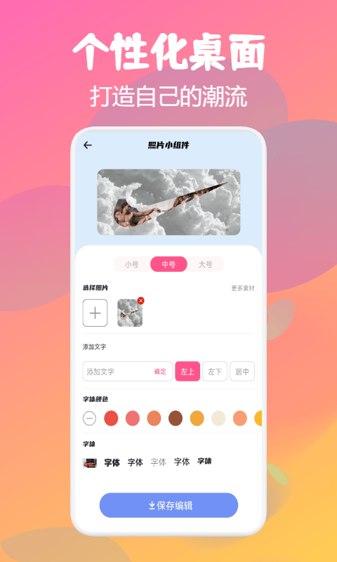 百变top widgetsapp
