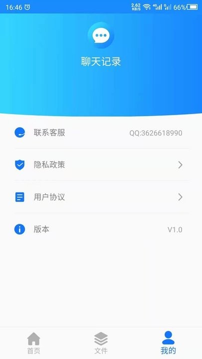 聊天记录管家最新版