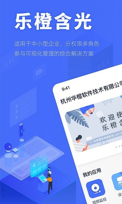 乐橙含光软件 乐橙含光app下载