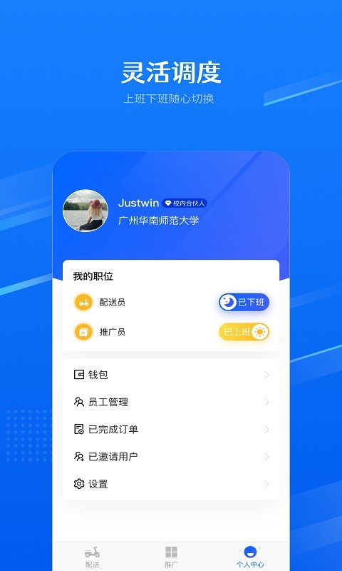 校趣员工版app下载