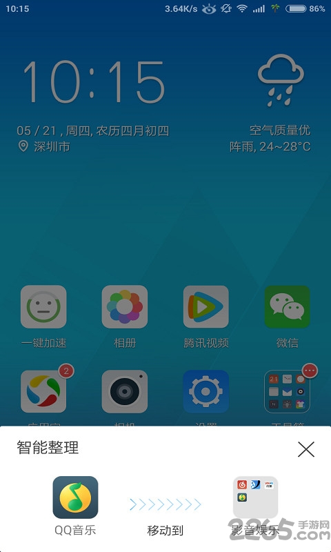 q立方桌面旧版