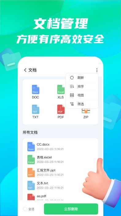 手机全能王app