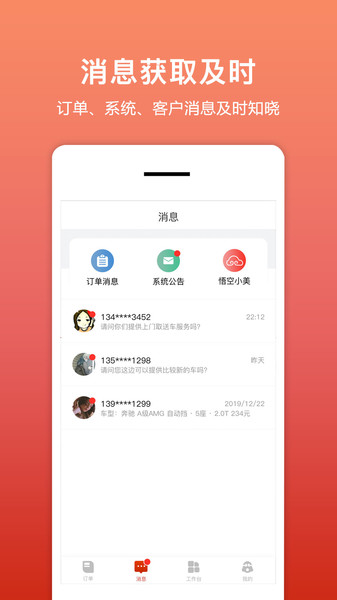 租车帮-悟空官方版