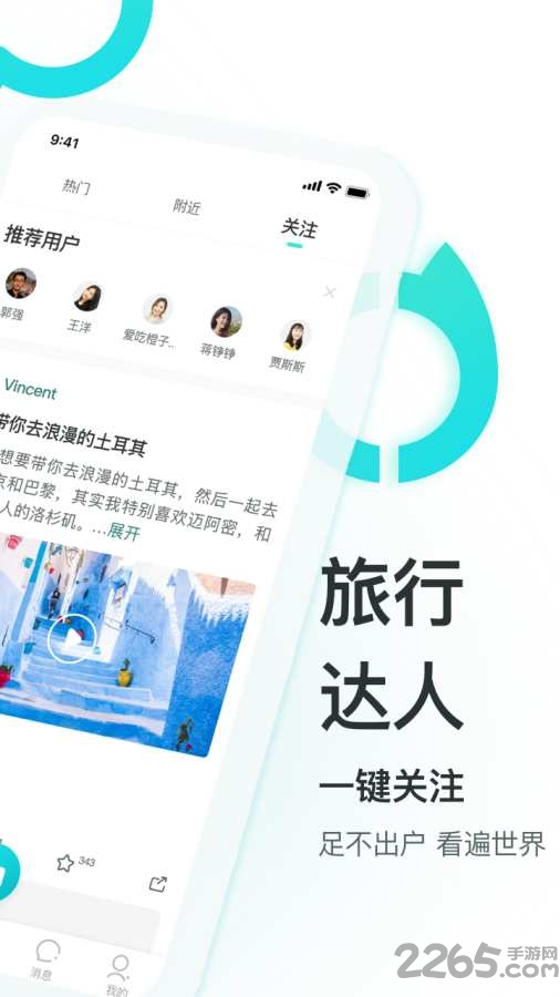 哇旅行软件