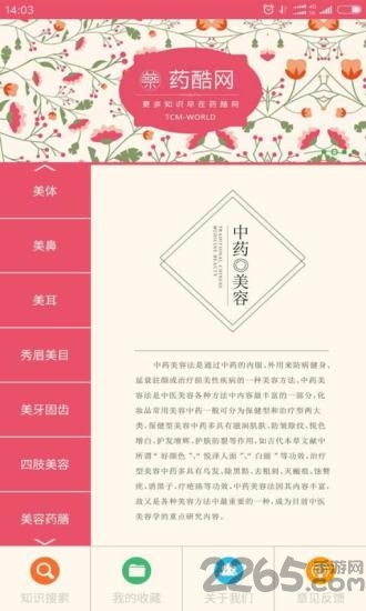 中药美容app 中药美容手机版下载