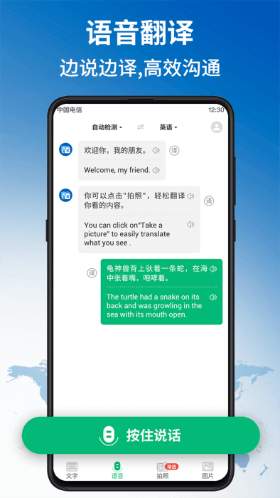 环球翻译官最新版下载