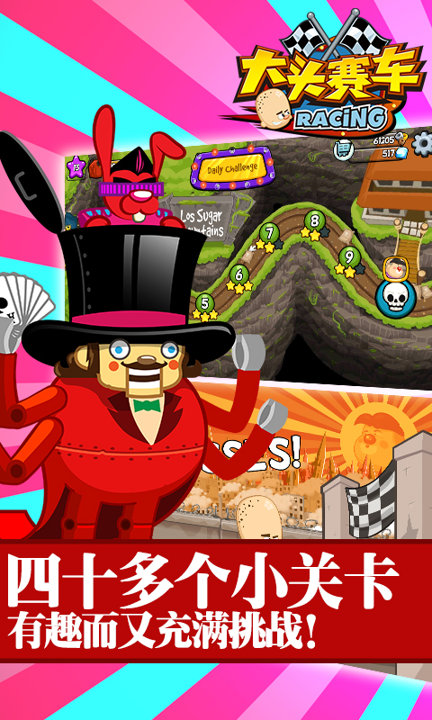 大头赛车手机破解版