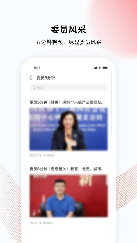 深i政协最新版