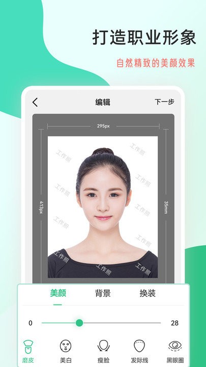 标准工作照客户端
