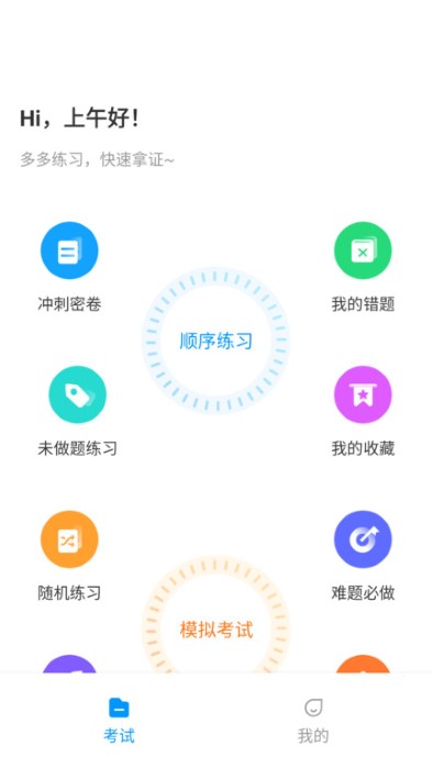 电工宝典app(改名电工考试宝典)