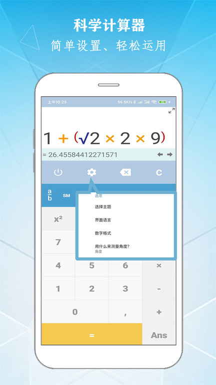 学勤智能计算器官方版