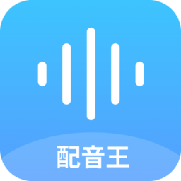 达欧配音王软件