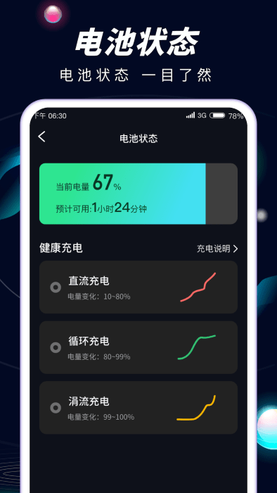 hi充电app