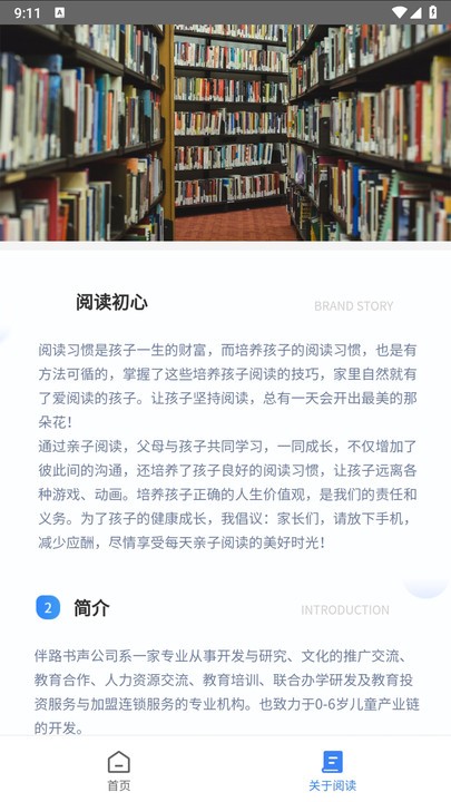 伴路书声app下载