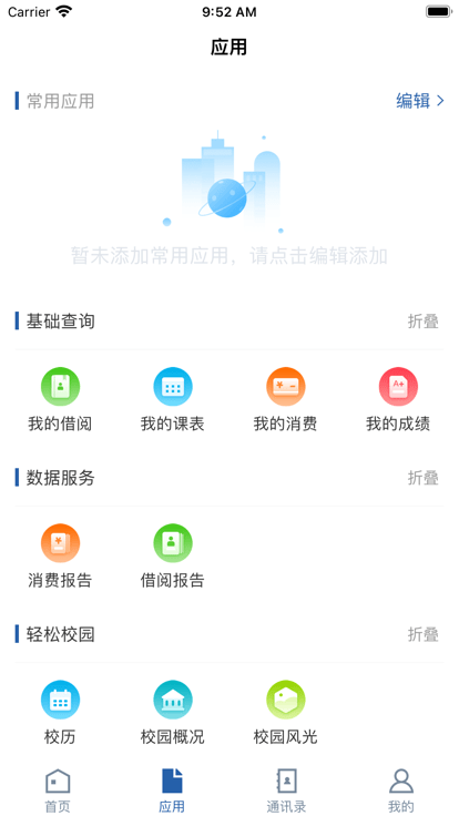 智慧文院官方版 智慧文院app下载