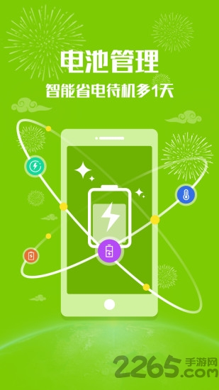 深度手机管家app
