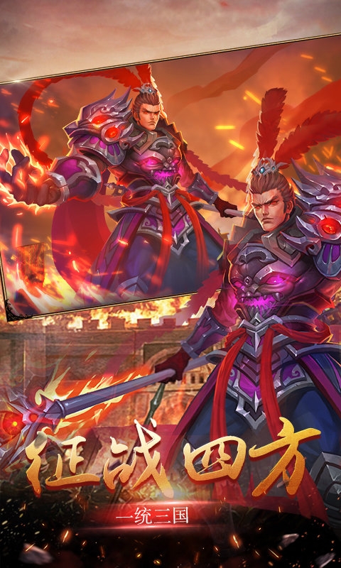 志霸三国官方版 志霸三国手游下载