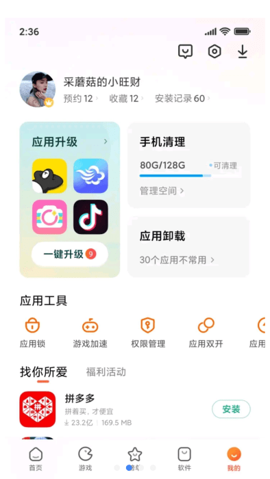 小米应用市场app