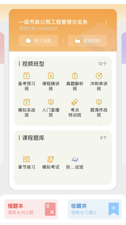 芒智学堂官方版