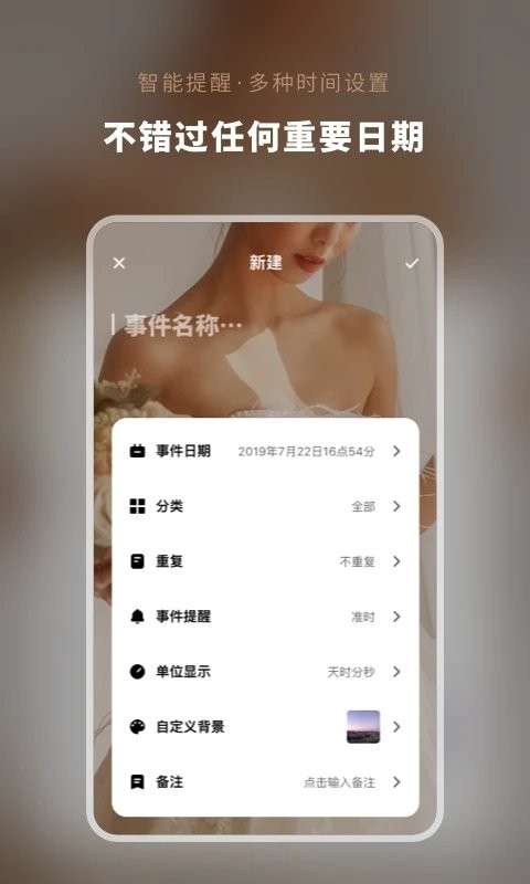 倒数日人生app