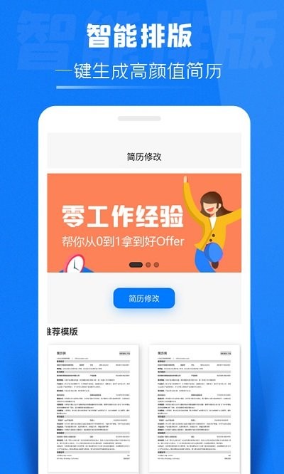 简历侠app下载