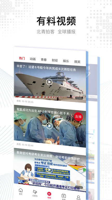 北京头条客户端 北京头条app最新版下载