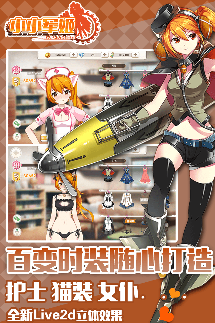 小小军姬官方版