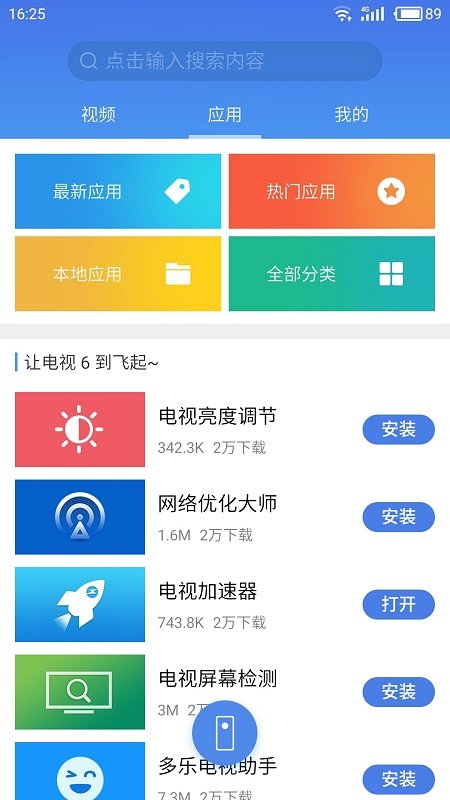 魅族TV助手最新版本 魅族TV助手官方下载