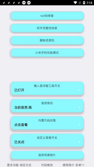 野樱画质助手最新版