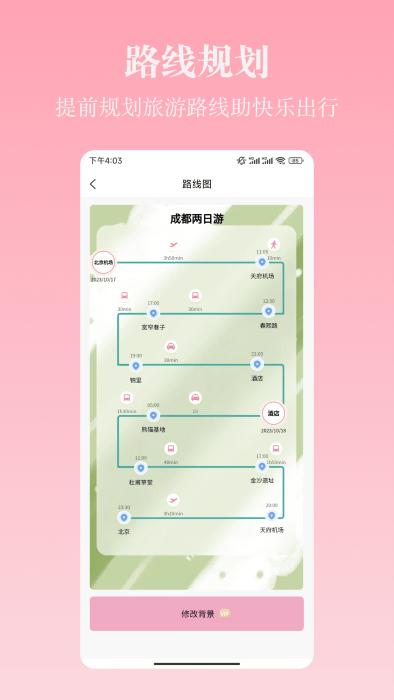 旅行计划app官方版 旅行计划安卓下载