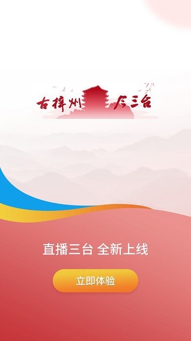 直播三台手机新闻客户端