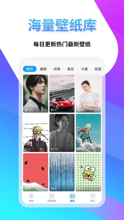 透明壁纸屋app