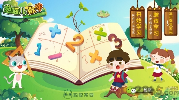 葱喵儿数学app