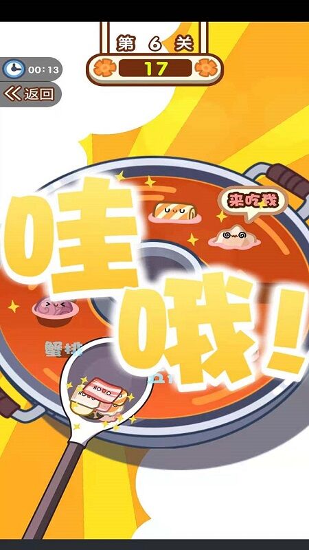火锅夹夹乐官方版 火锅夹夹乐最新版下载