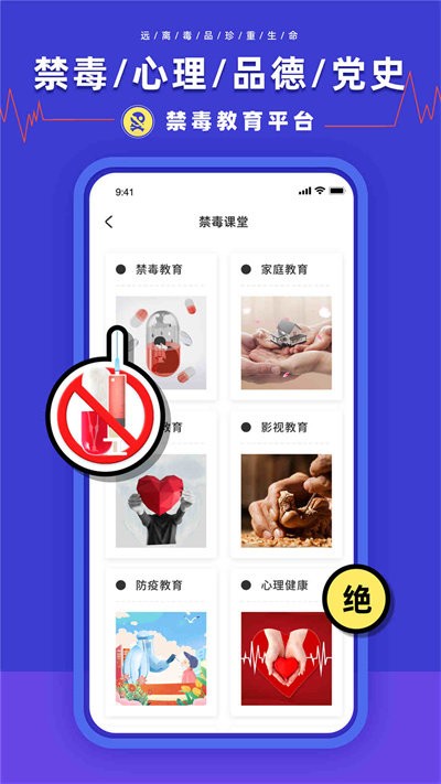 安全教育学习平台app下载安装