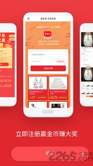 惠拿货批发平台app