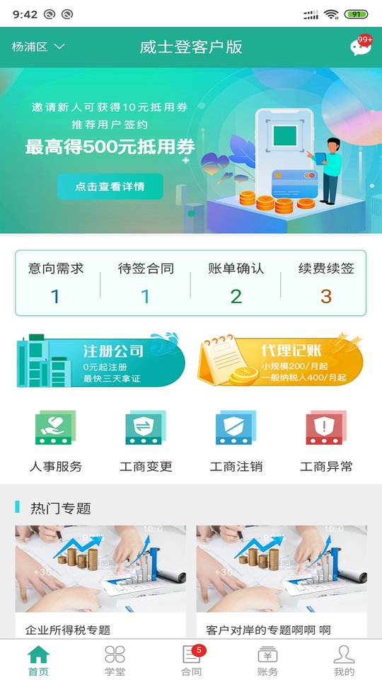 威士登客户版app下载