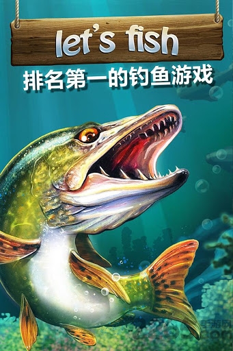 让我们钓鱼吧游戏