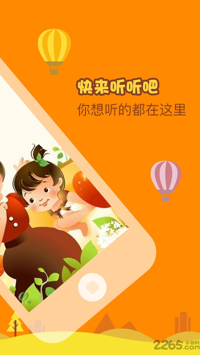 青蛙王子的故事 青蛙王子软件下载