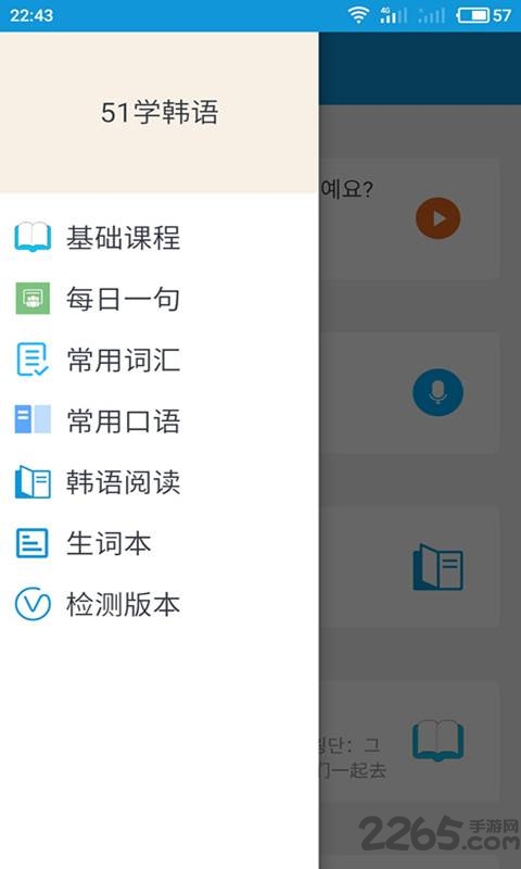 51学韩语软件 51学韩语app下载