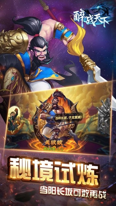 醉战天下手游