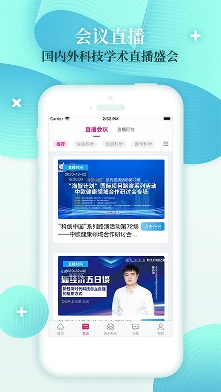 科技工作者之家官方版 科技工作者之家app下载