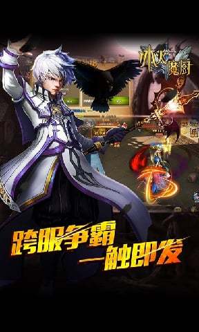 冰火魔厨手游