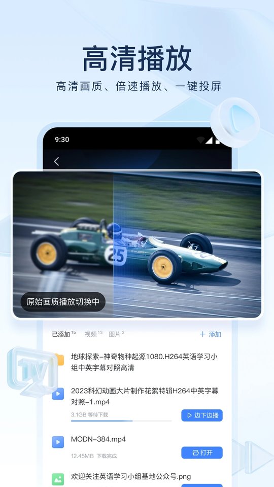 手机迅雷5.8永不升级版