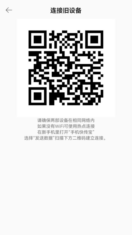 克隆搬家王手机版