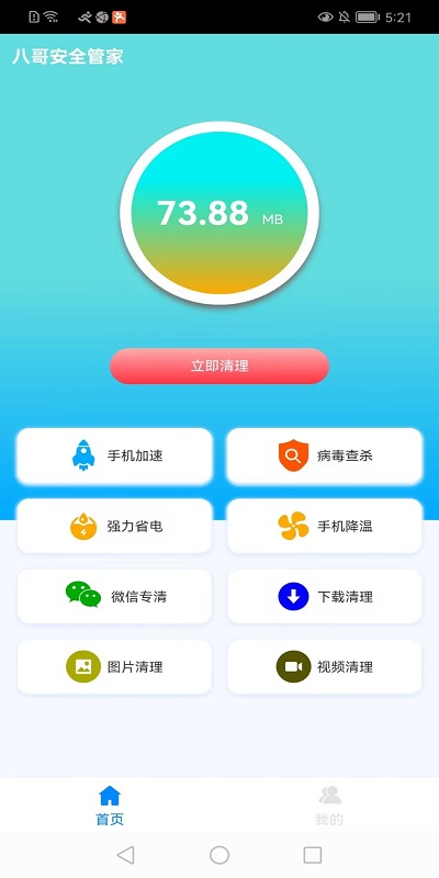 八哥安全管家app